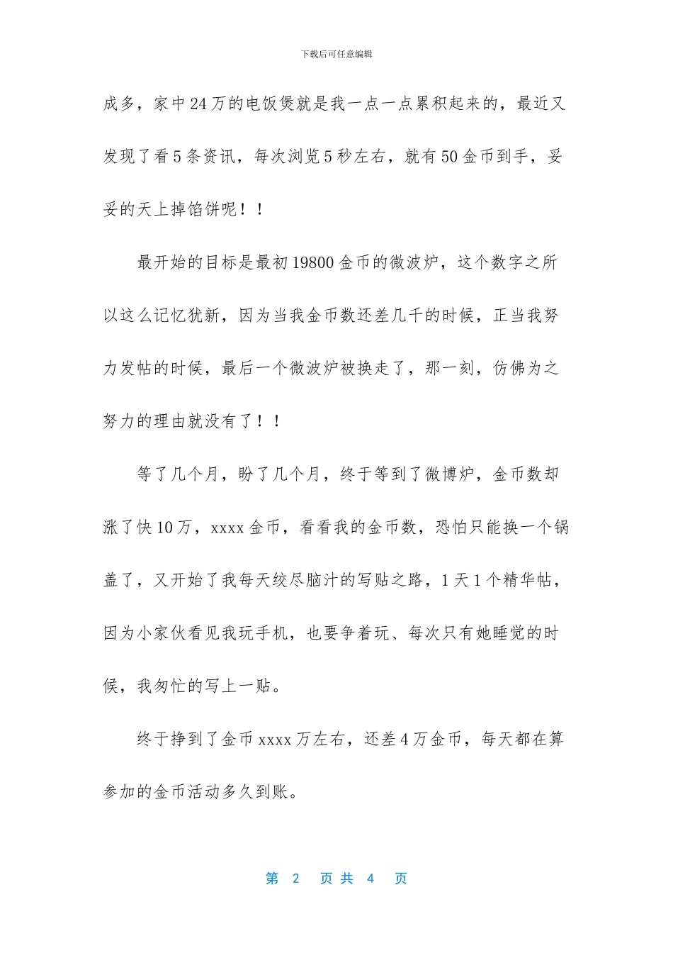 -新的一年新的目标_第2页