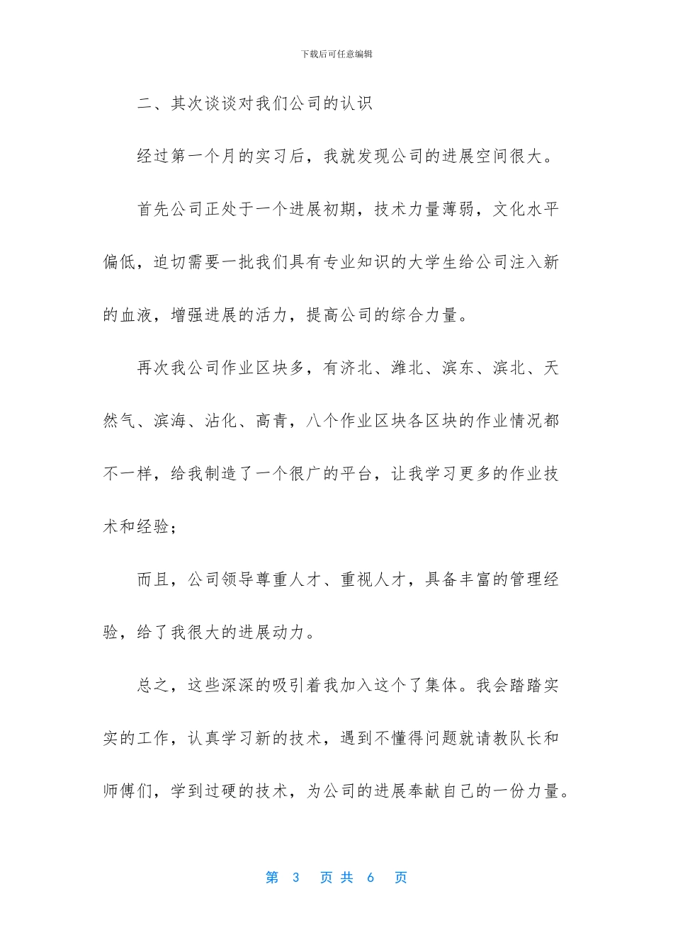 -新职员工作总结_第3页