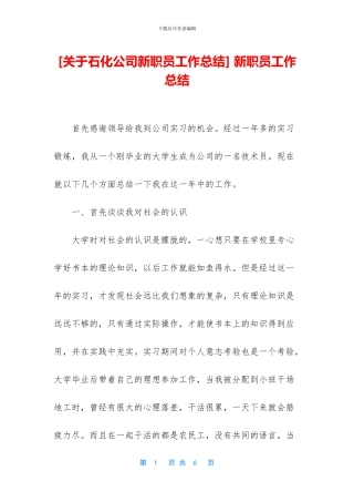 -新职员工作总结