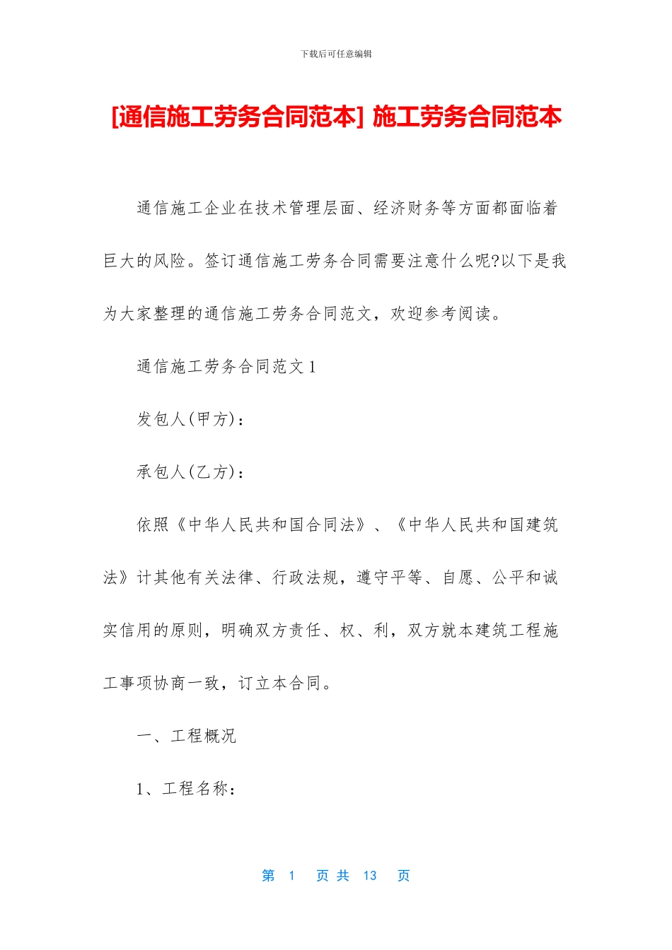 -施工劳务合同范本_第1页