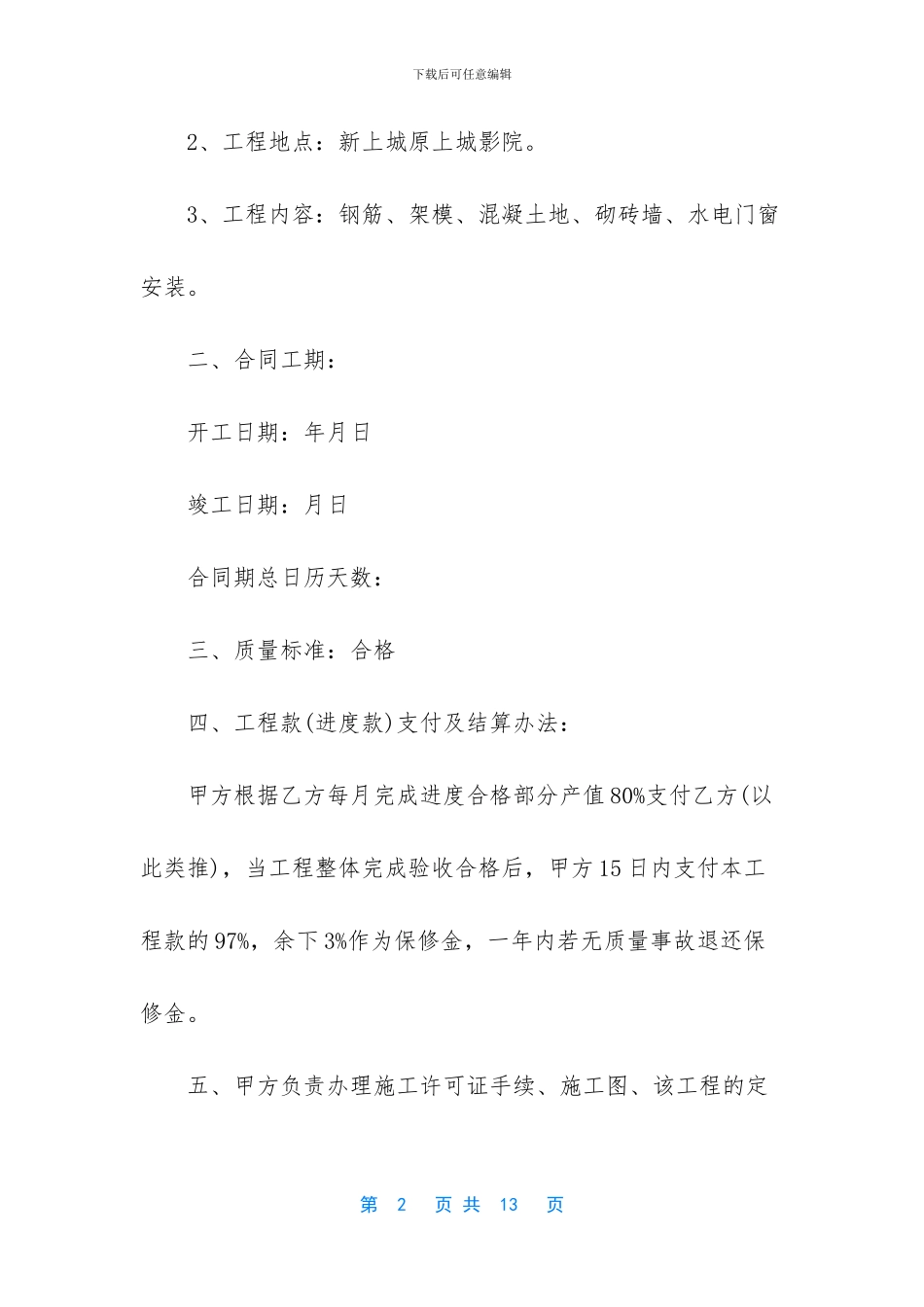 -施工劳务合同范本_第2页