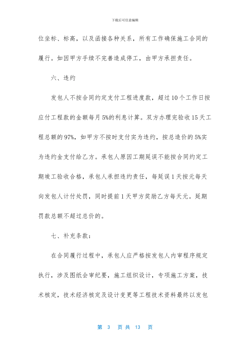 -施工劳务合同范本_第3页