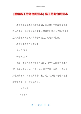 -施工劳务合同范本