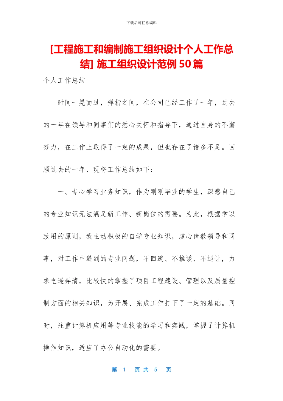 -施工组织设计范例50篇_第1页