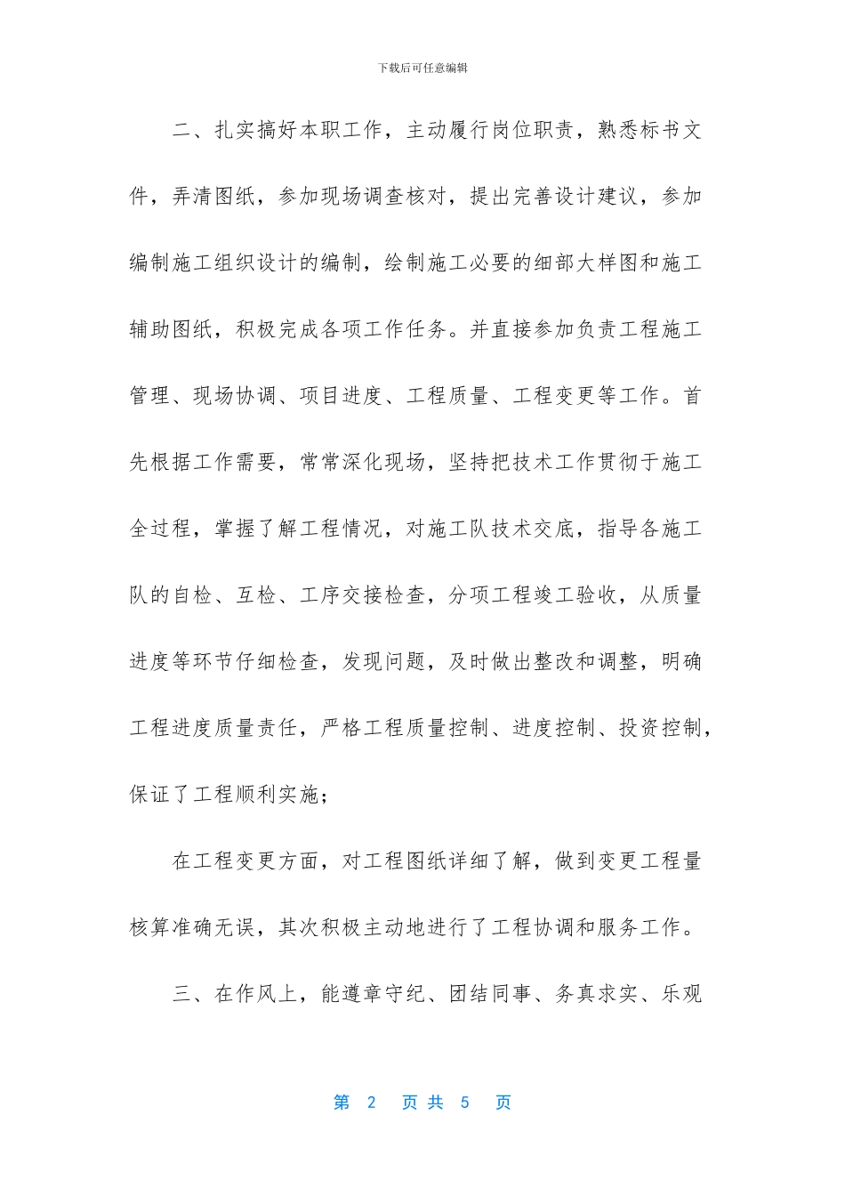 -施工组织设计范例50篇_第2页