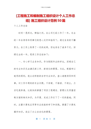 -施工组织设计范例50篇
