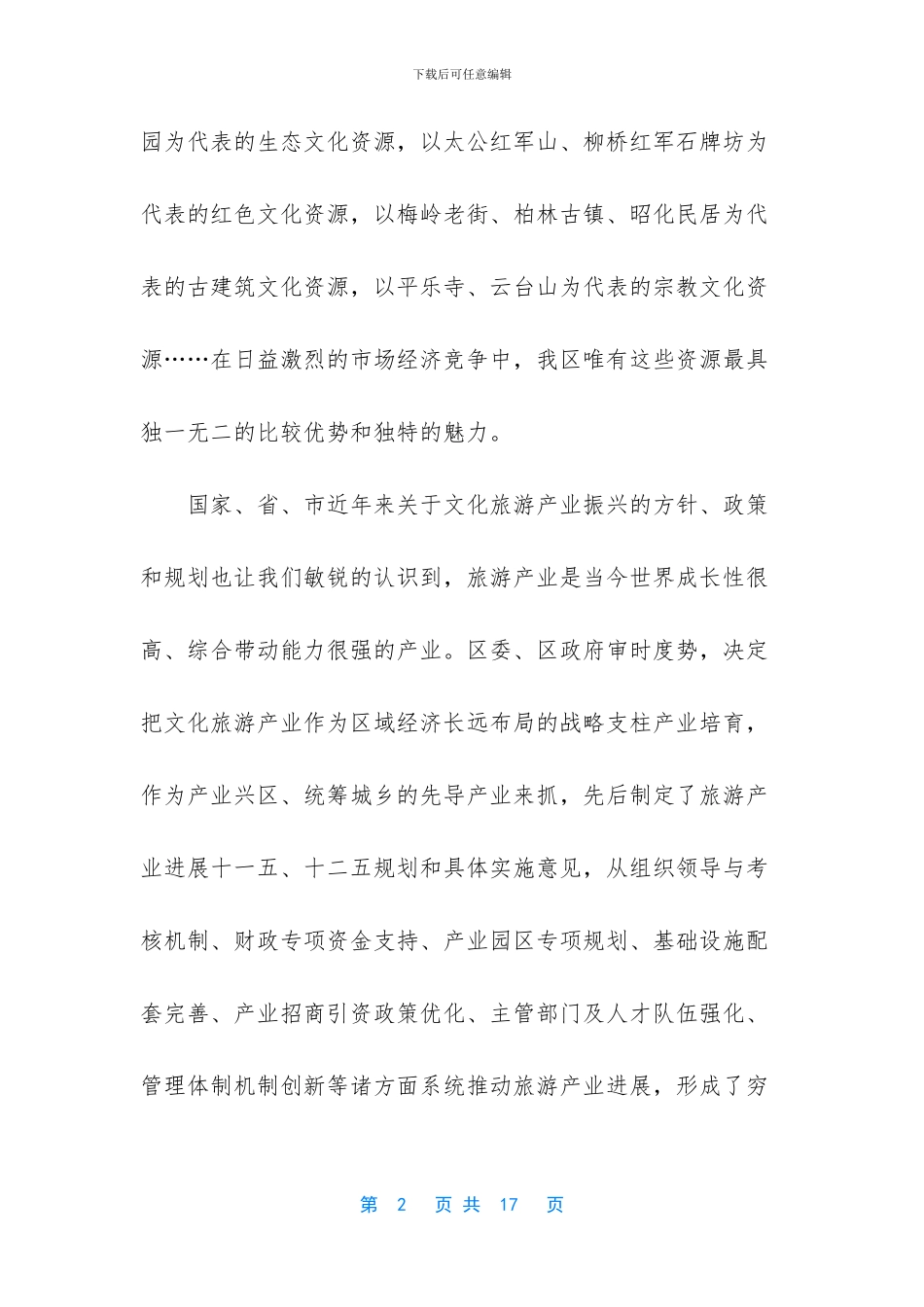 -旅游外宣工作经验交流材料_第2页