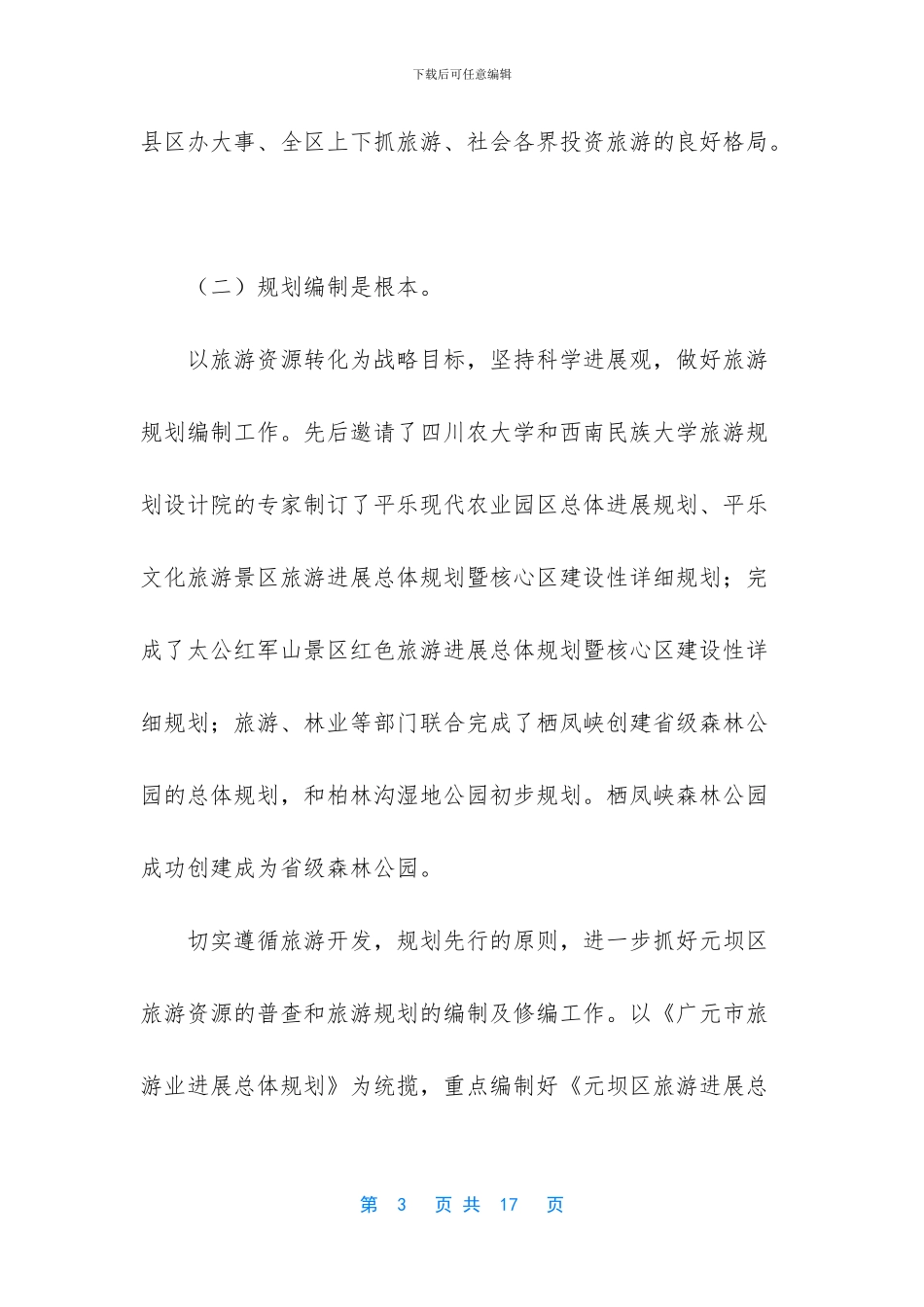 -旅游外宣工作经验交流材料_第3页