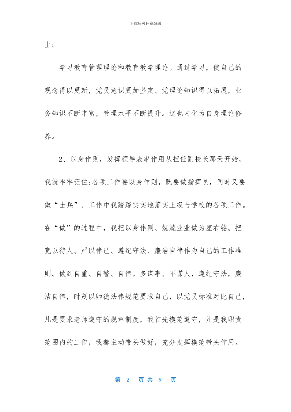 -新上任副校长述职_第2页