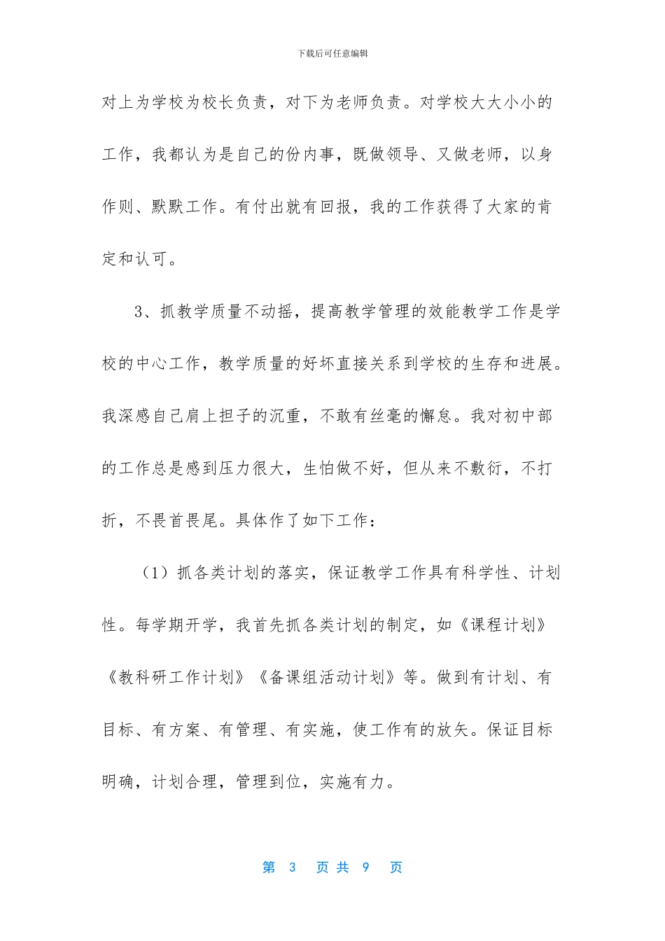 -新上任副校长述职_第3页