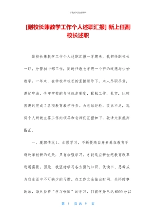 -新上任副校长述职