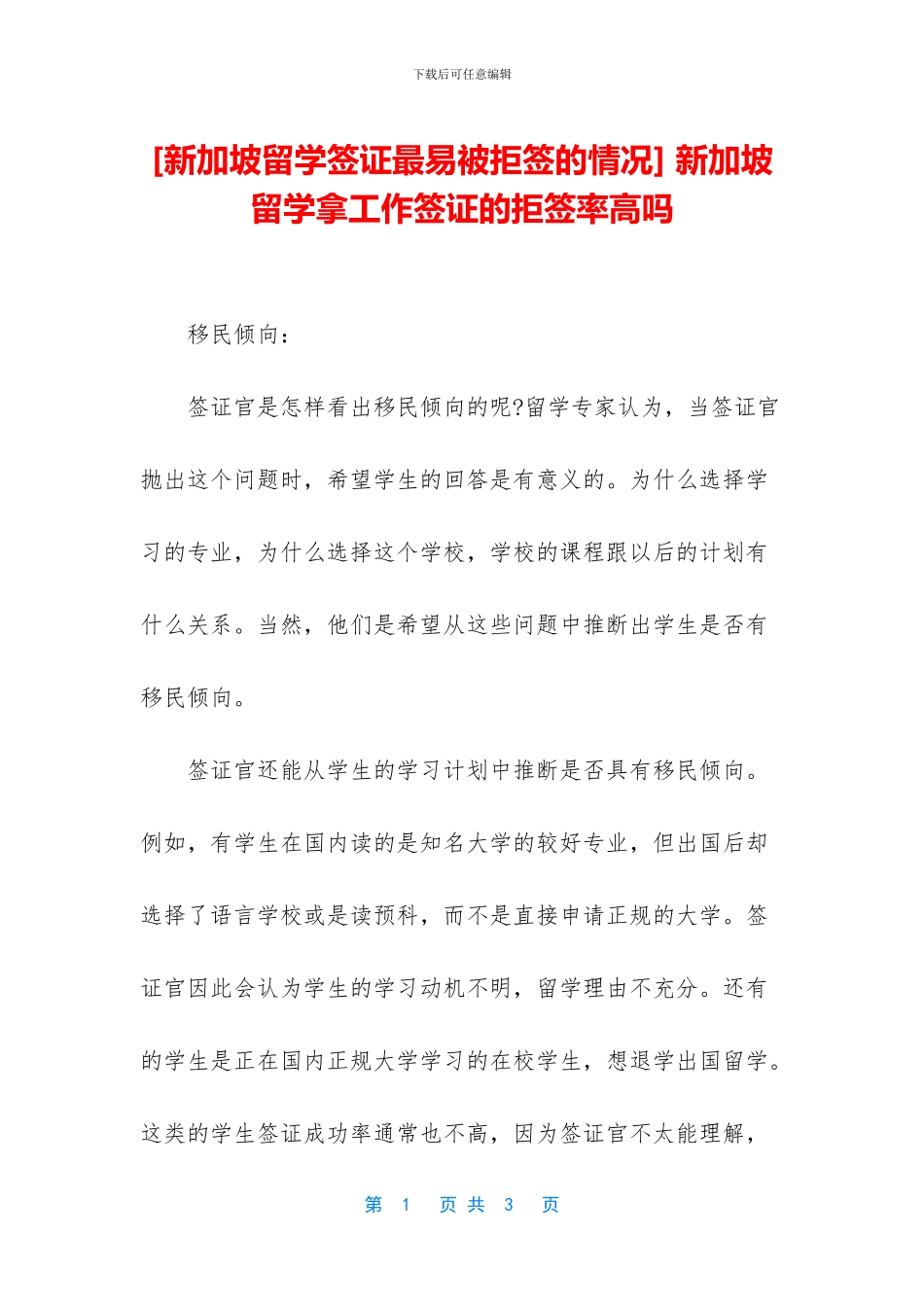 -新加坡留学拿工作签证的拒签率高吗_第1页