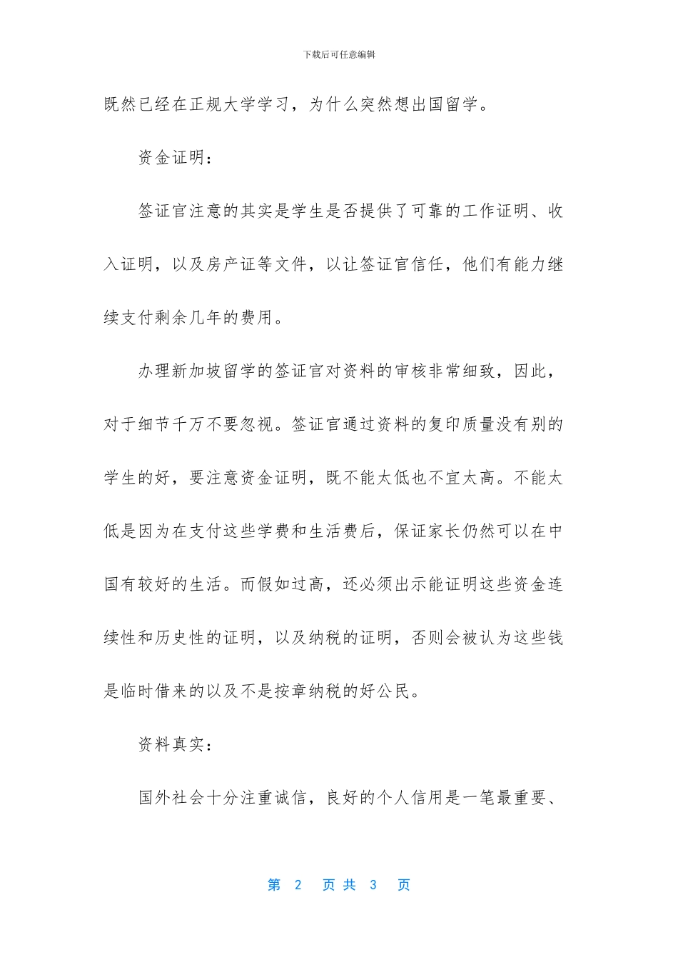 -新加坡留学拿工作签证的拒签率高吗_第2页
