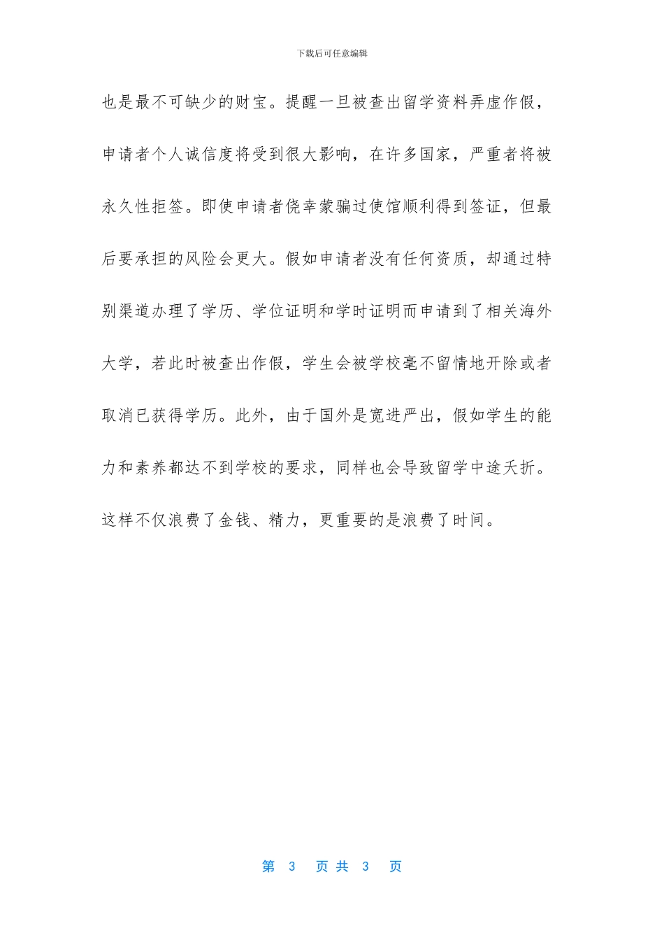 -新加坡留学拿工作签证的拒签率高吗_第3页