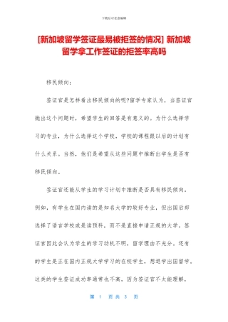 -新加坡留学拿工作签证的拒签率高吗