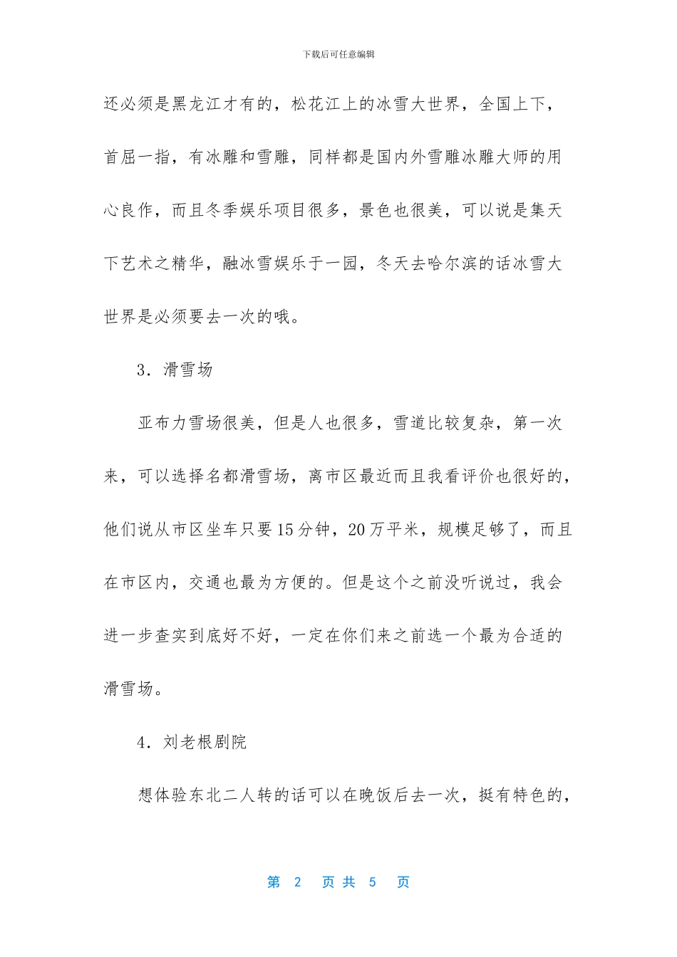 -旅游计划方案怎么写_第2页