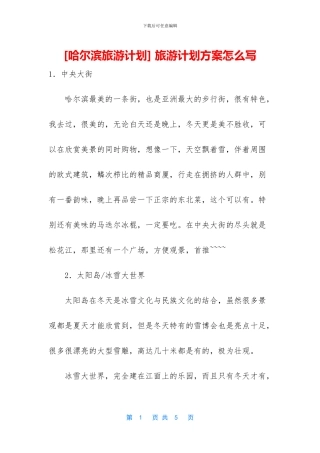 -旅游计划方案怎么写