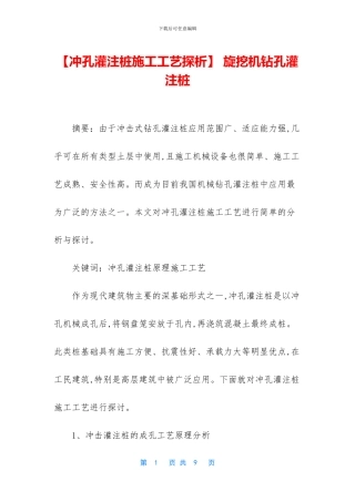 -旋挖机钻孔灌注桩