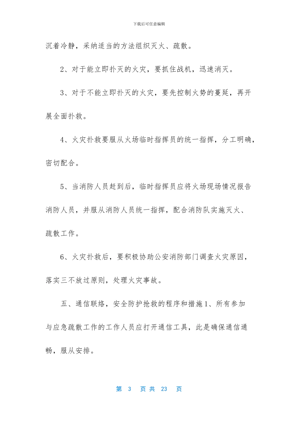 -旅行社应急预案范文_第3页