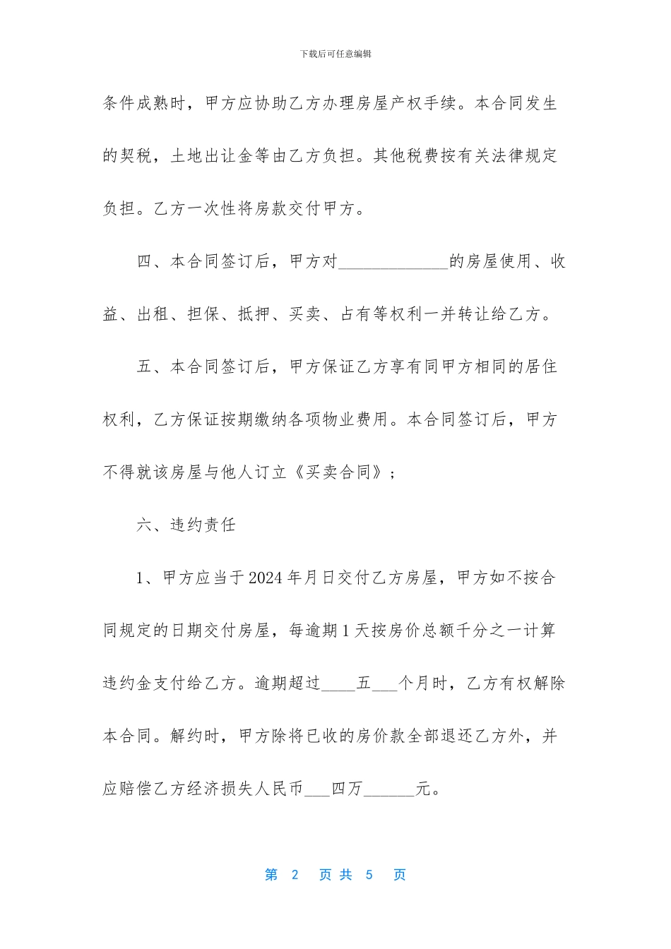 -无房产证房屋买卖协议_第2页