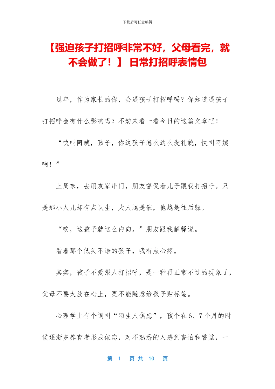 -日常打招呼表情包_第1页