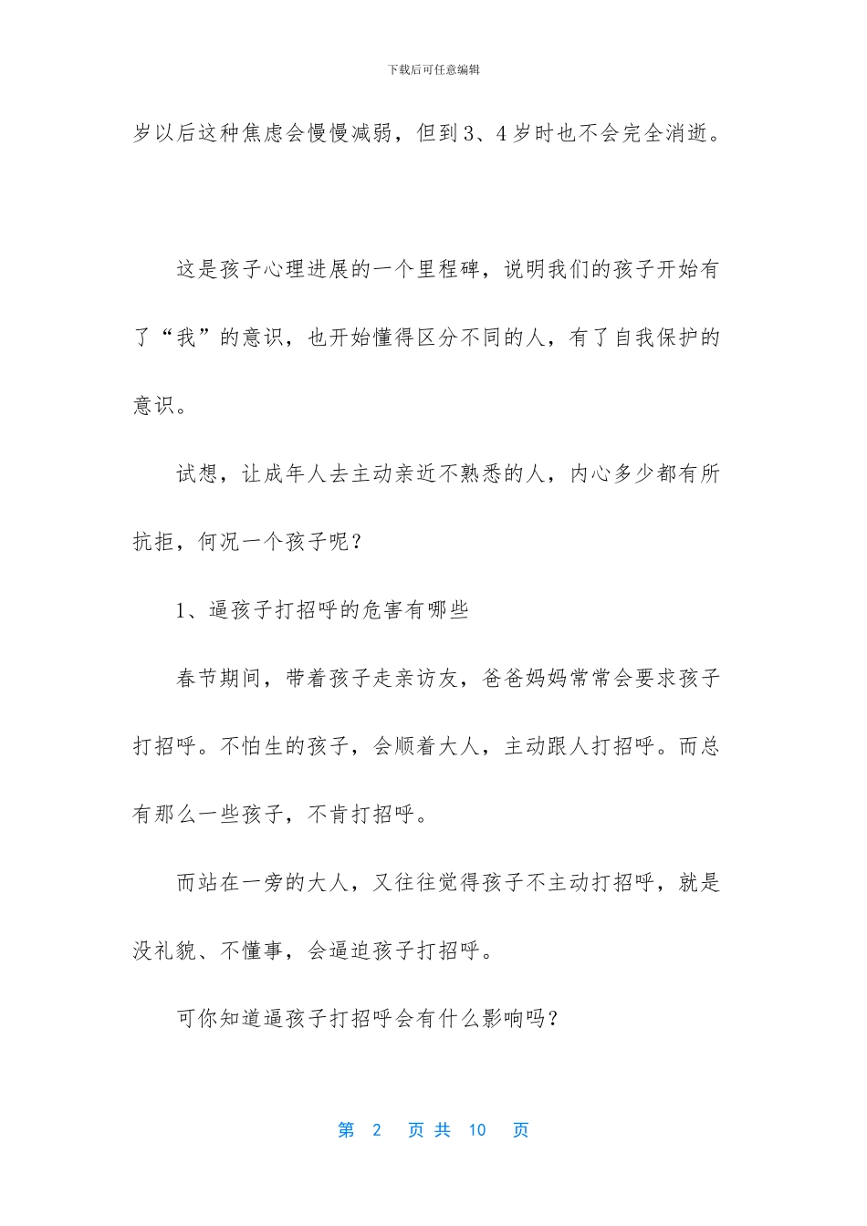 -日常打招呼表情包_第2页