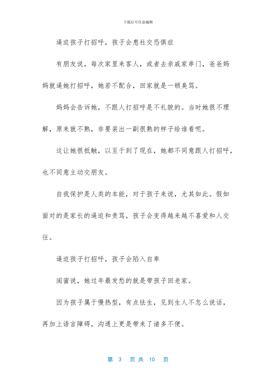 -日常打招呼表情包_第3页
