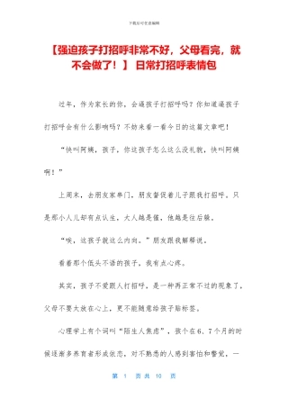 -日常打招呼表情包
