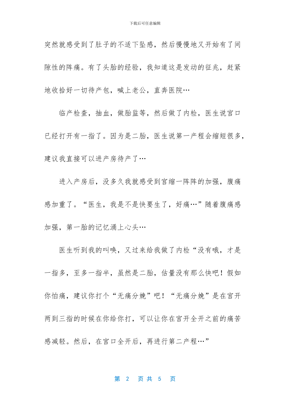 -无痛分娩一针多少钱_第2页
