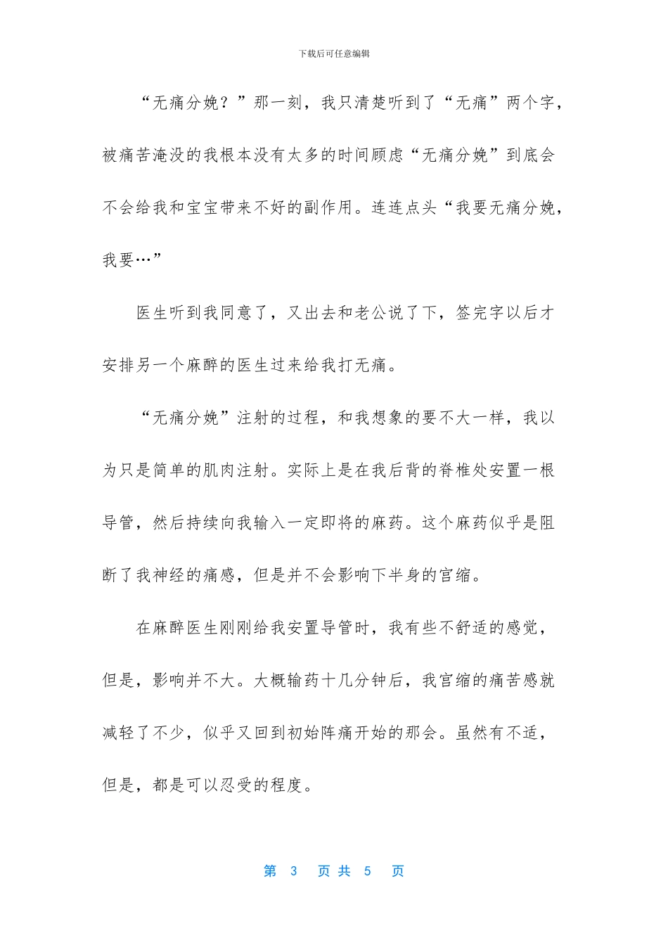 -无痛分娩一针多少钱_第3页