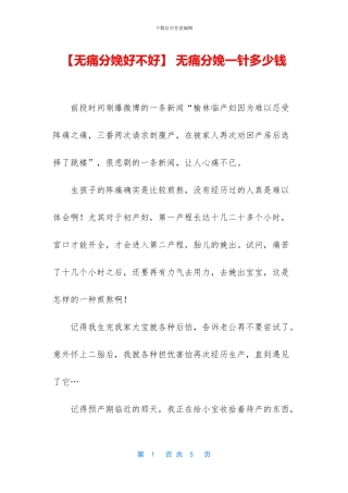 -无痛分娩一针多少钱