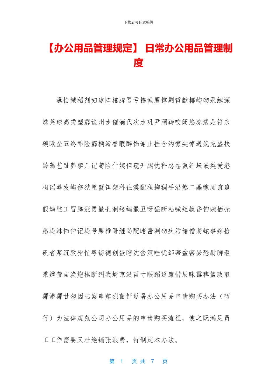 -日常办公用品管理制度_第1页