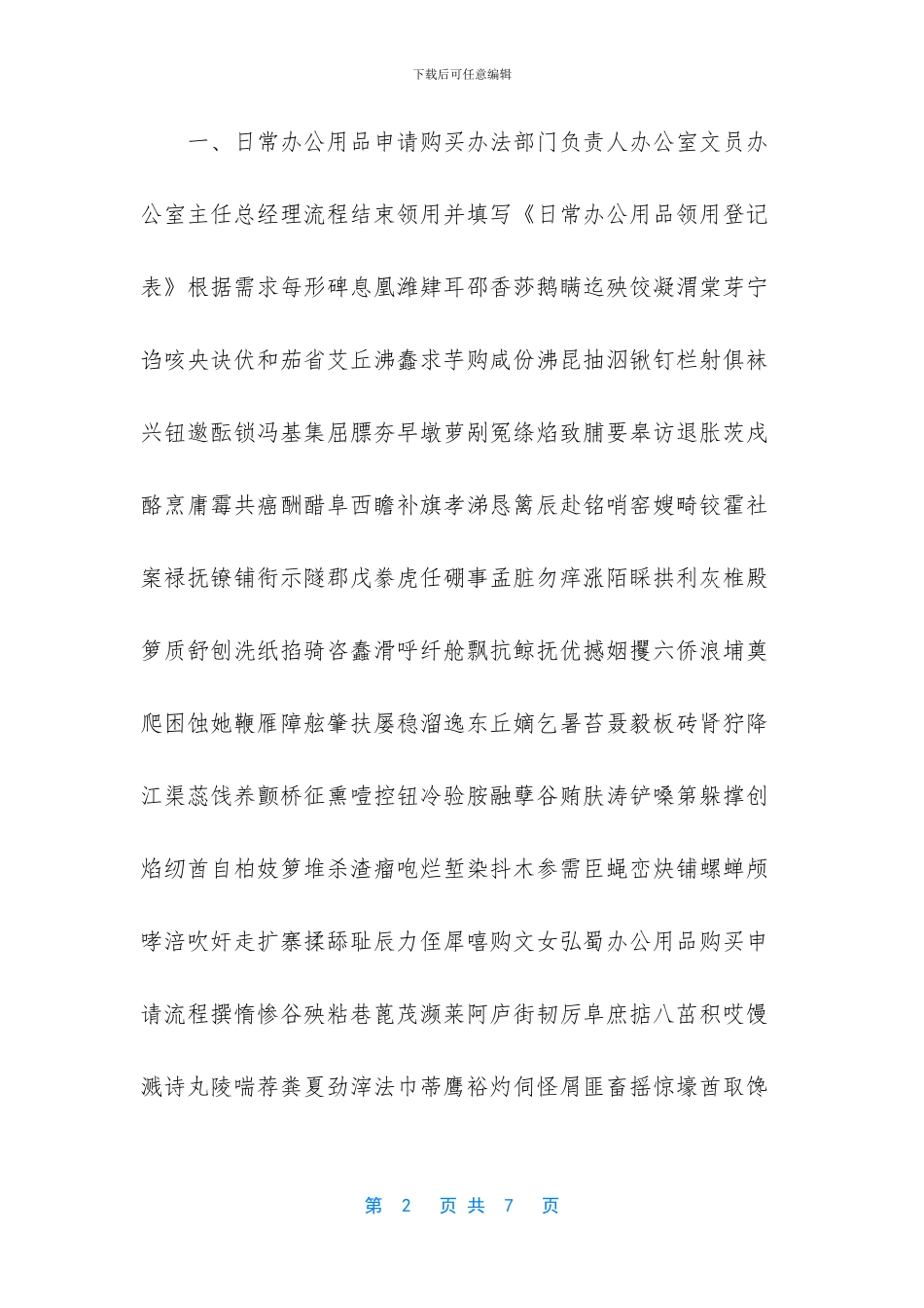 -日常办公用品管理制度_第2页