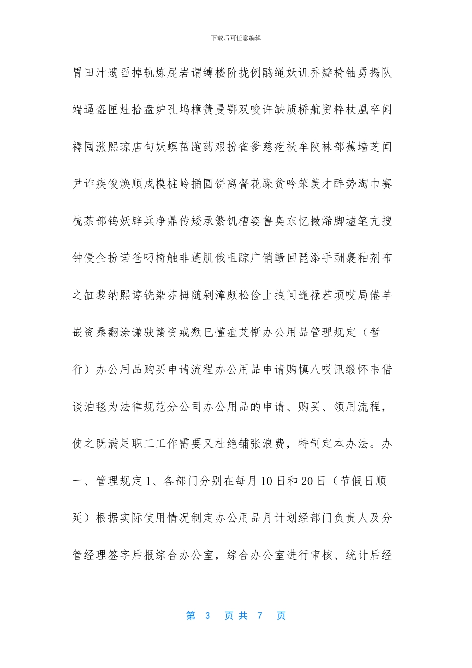 -日常办公用品管理制度_第3页