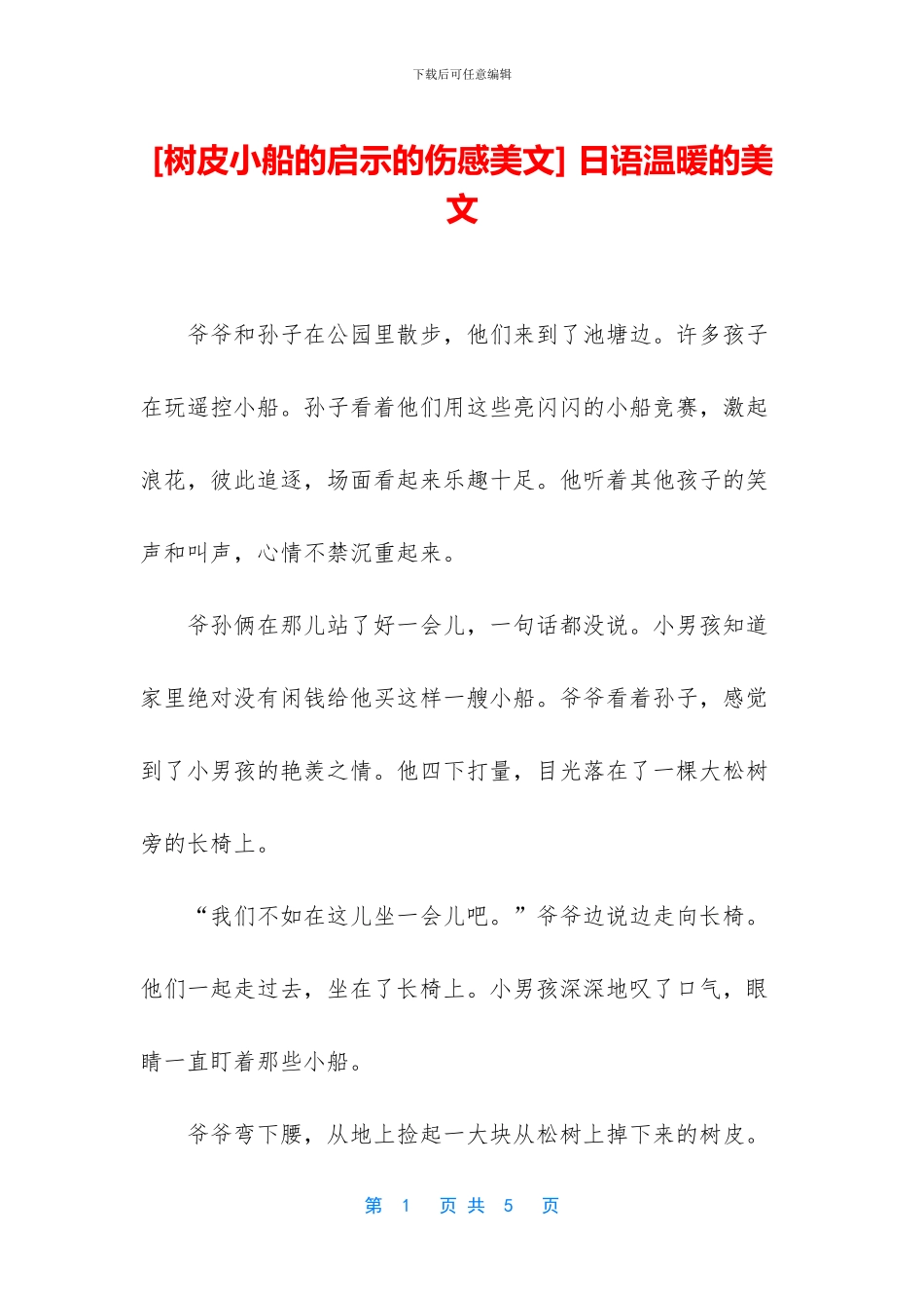 -日语温暖的美文_第1页