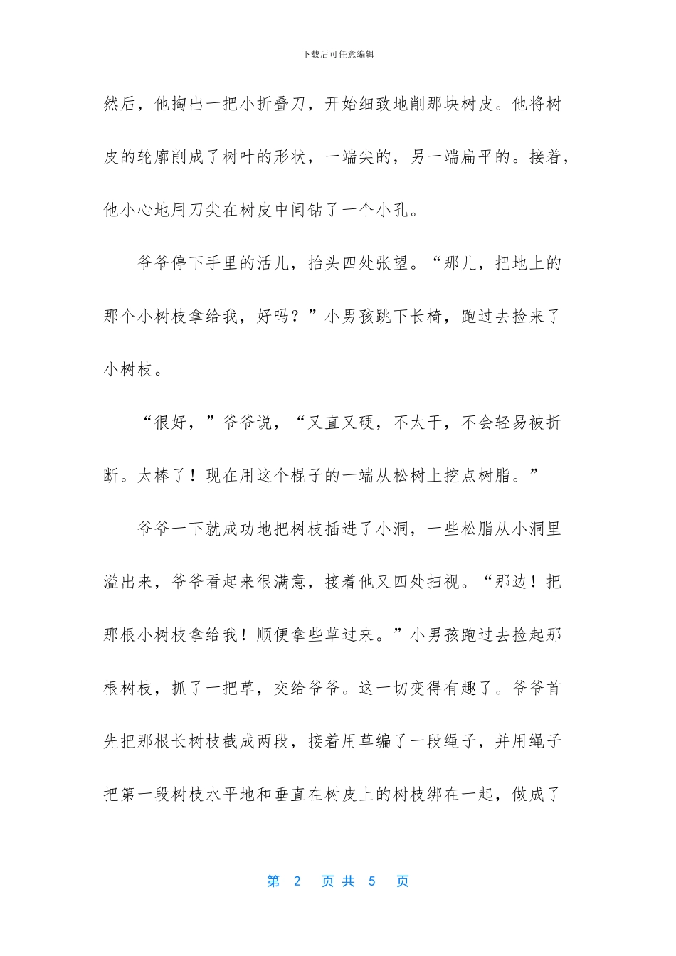 -日语温暖的美文_第2页