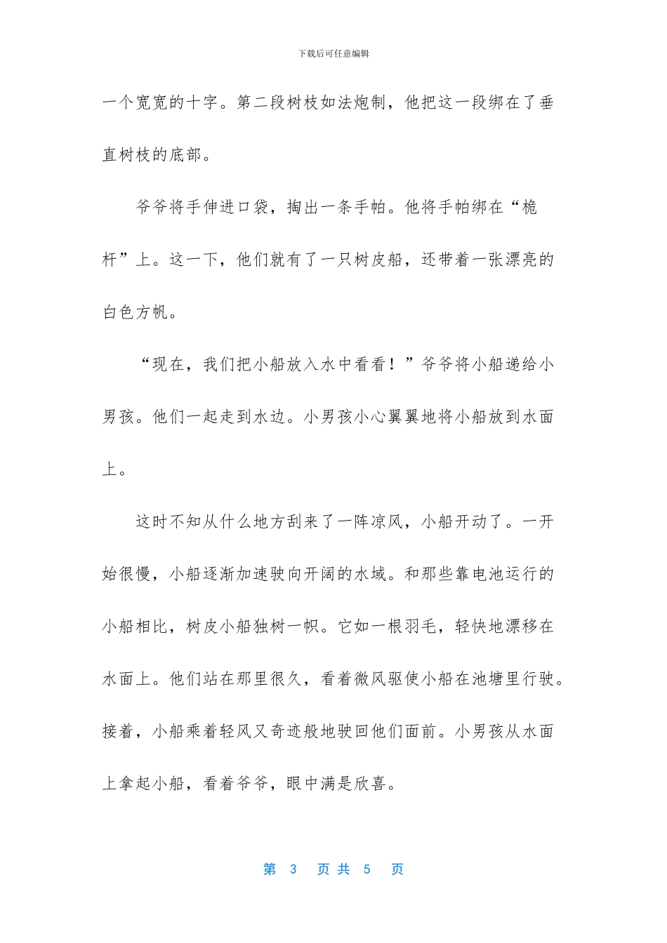 -日语温暖的美文_第3页