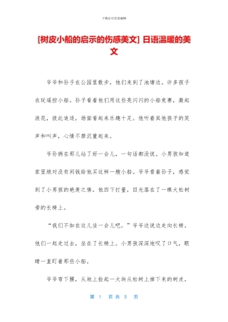 -日语温暖的美文