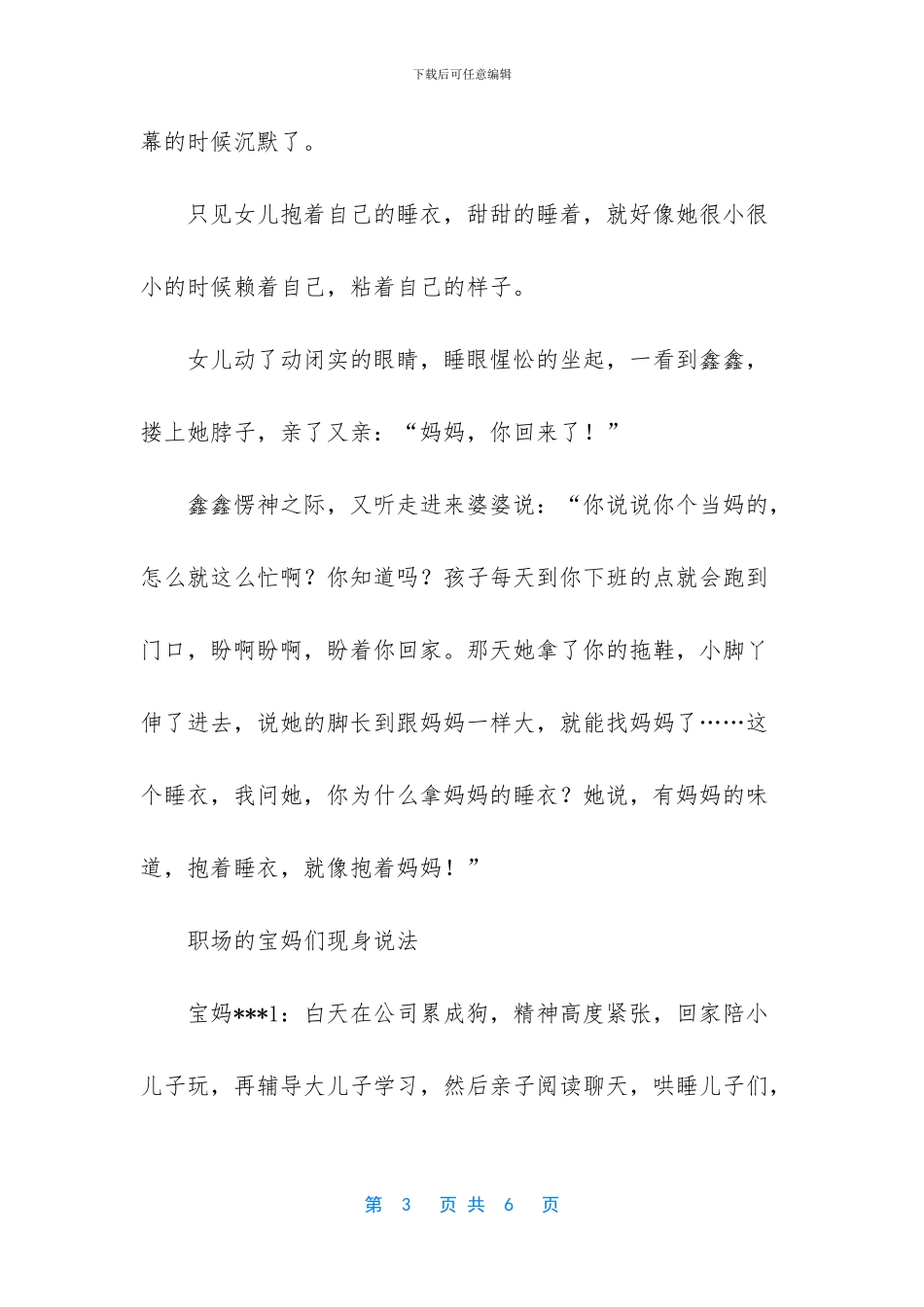 -旧睡衣改造小被子_第3页