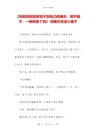 -旧睡衣改造小被子