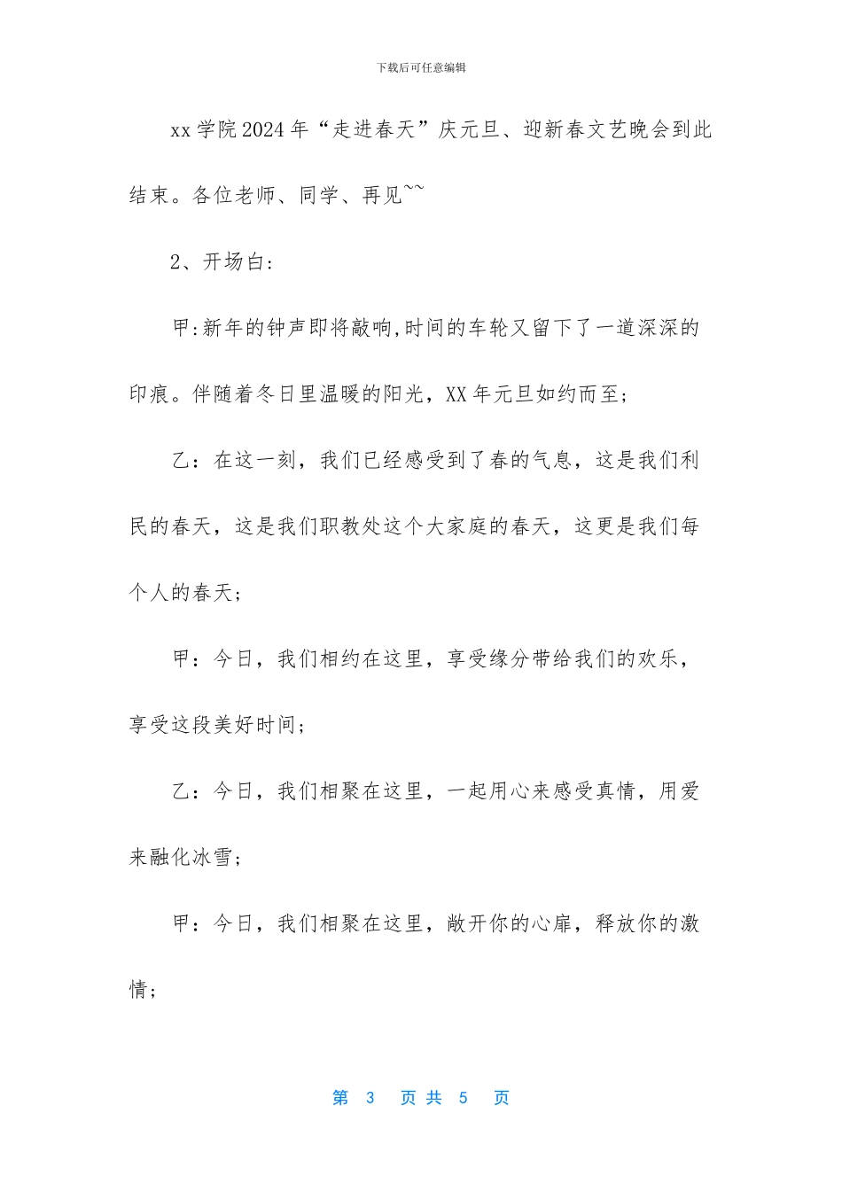 -新年晚会两人主持词_第3页