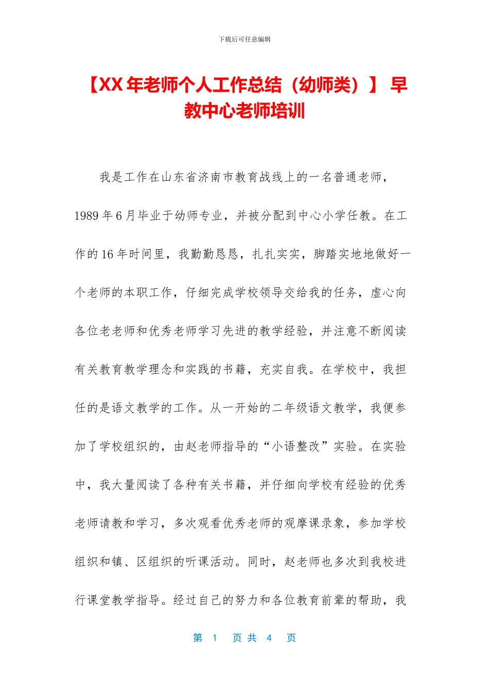 -早教中心教师培训_第1页