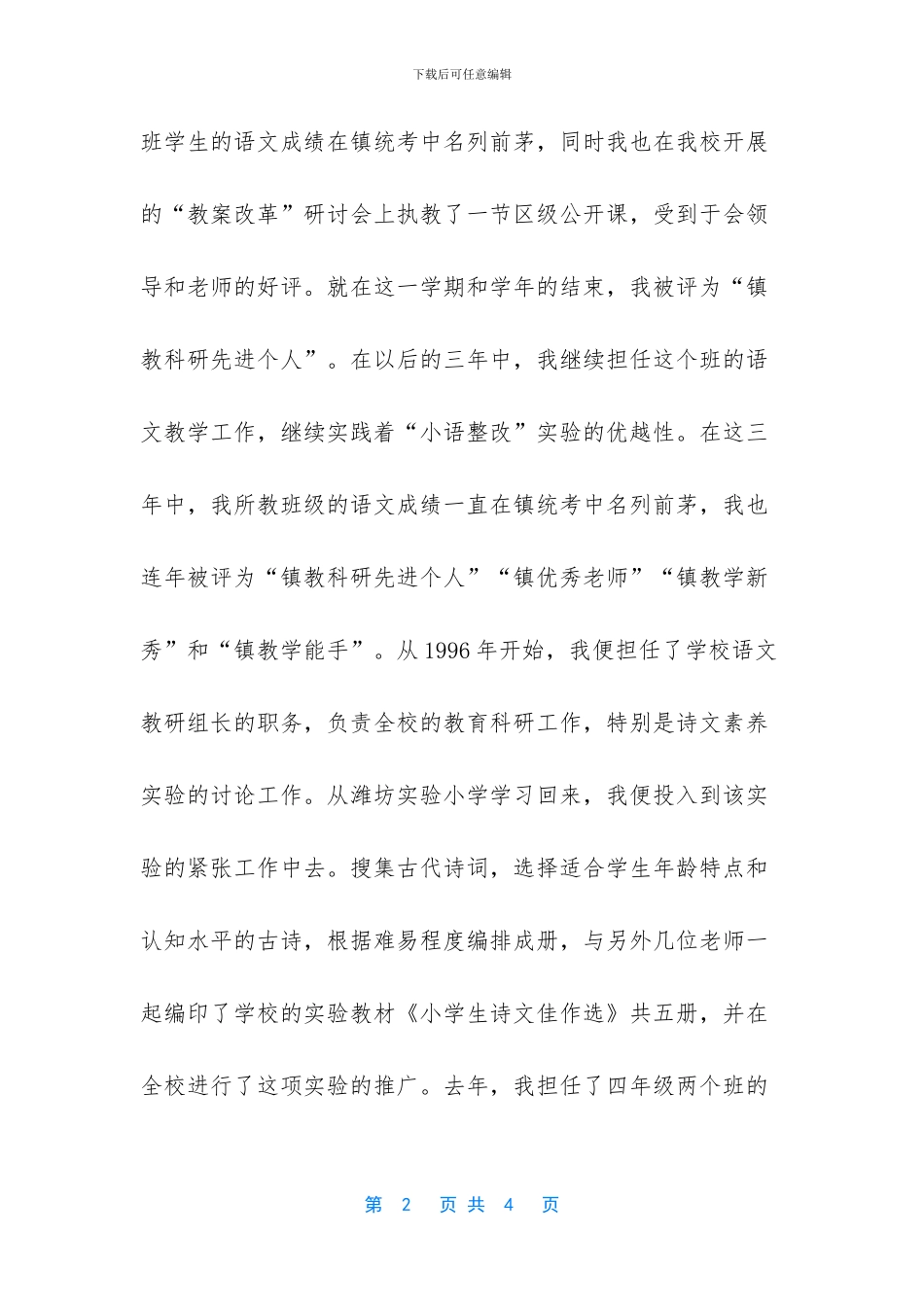 -早教中心教师培训_第2页