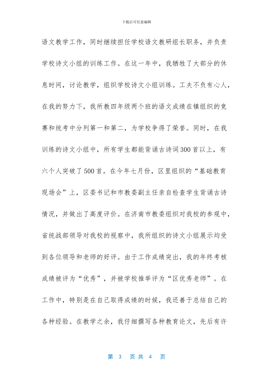 -早教中心教师培训_第3页