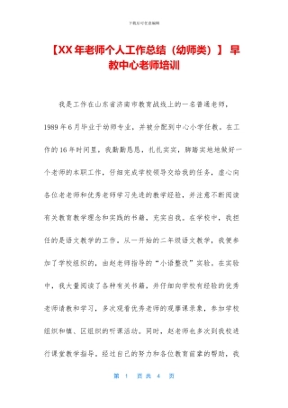 -早教中心教师培训