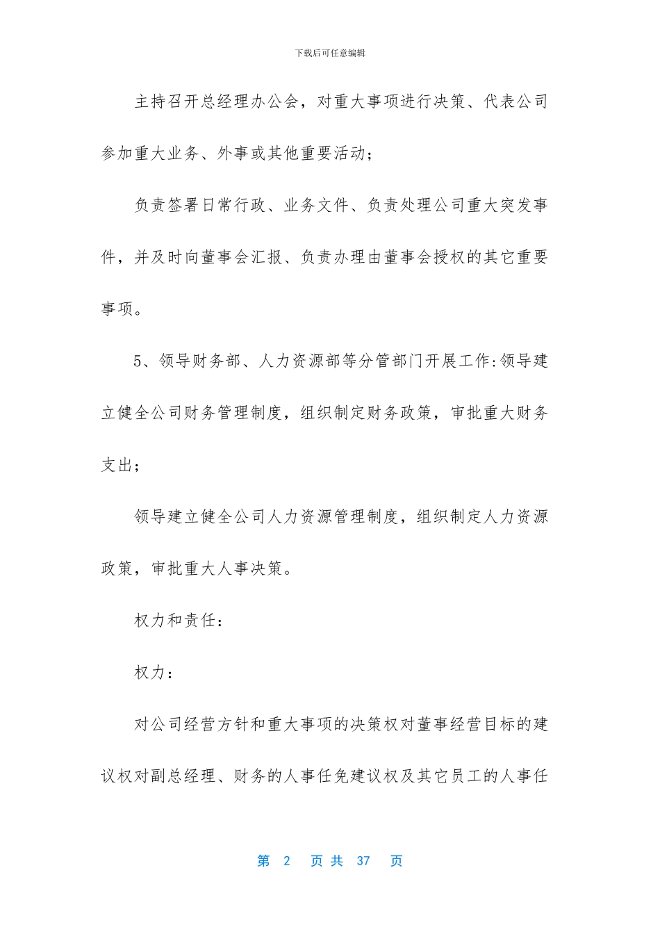 -新成立的公司管理制度_第2页