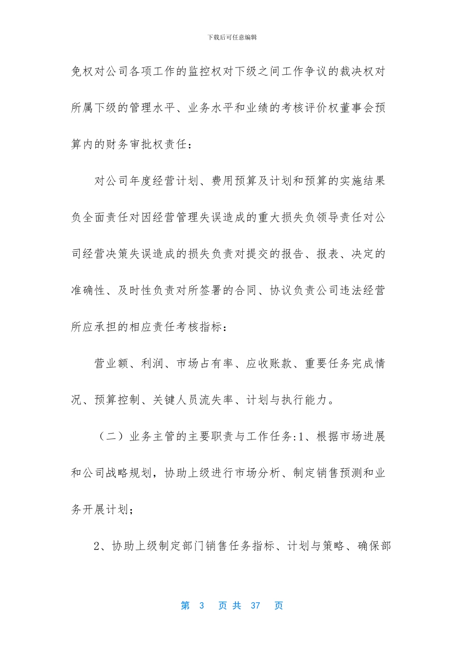 -新成立的公司管理制度_第3页