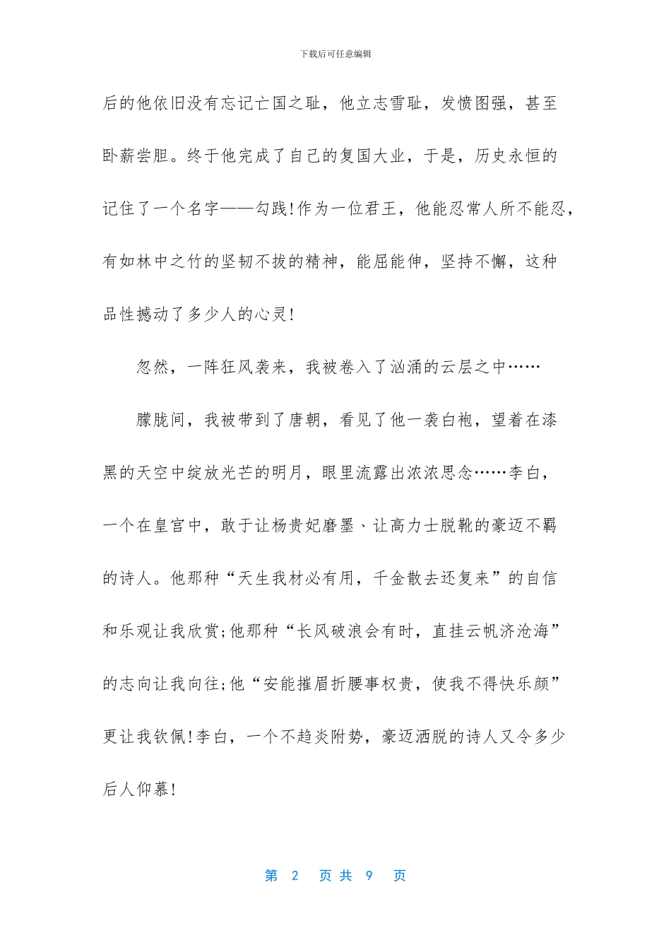 -时间顺序的作文_第2页