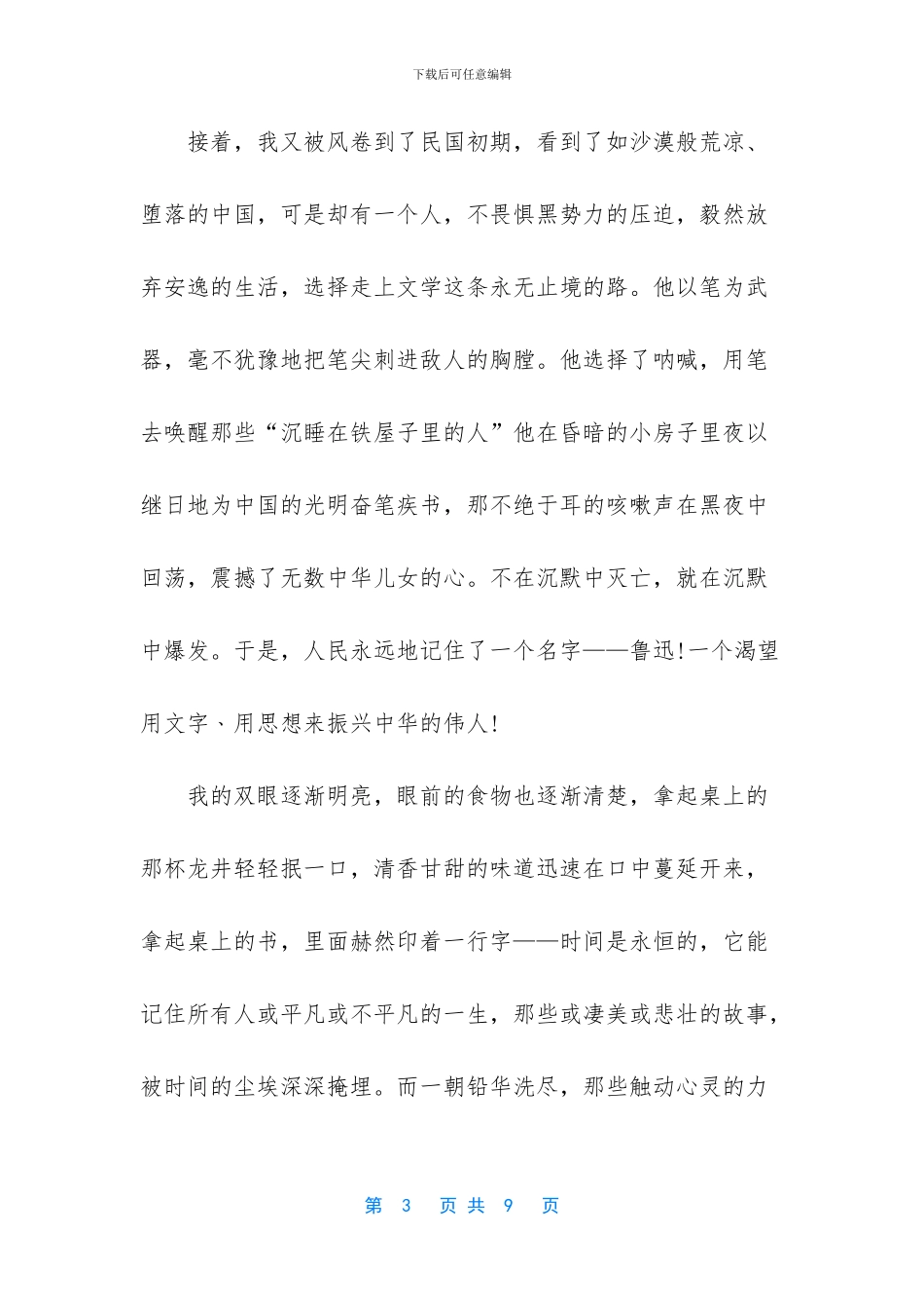 -时间顺序的作文_第3页