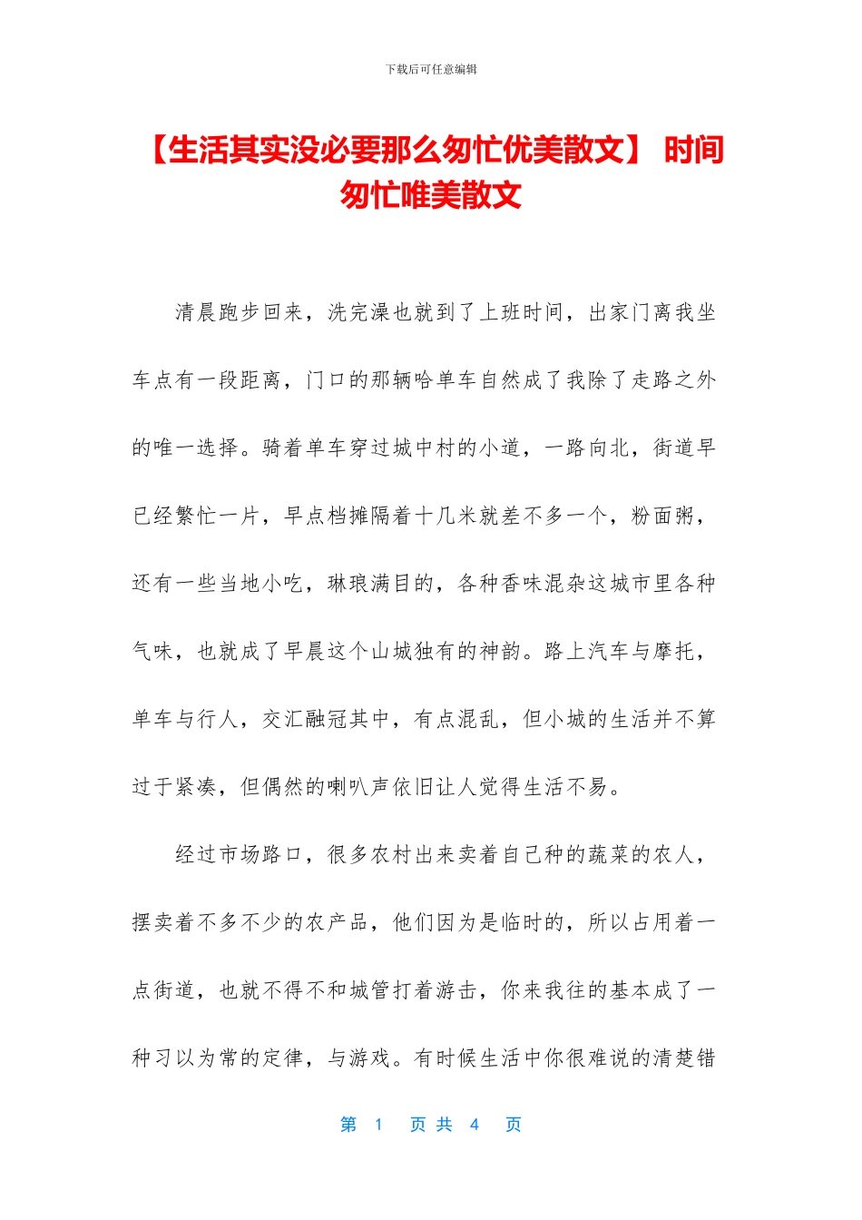 -时光匆忙唯美散文_第1页